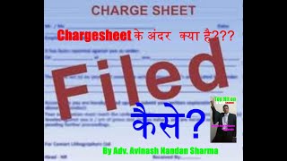 आसान तरीके से समझें Chargesheet की कानूनी बारिकियों को  Watch to understand chargesheet legally [upl. by Euqinahs]