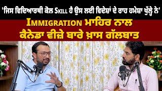 Immigration ਮਾਹਿਰ ਨਾਲ ਕੈਨੇਡਾ ਵੀਜ਼ੇ ਬਾਰੇ ਖ਼ਾਸ ਗੱਲਬਾਤ  Onpoint [upl. by Ydnil]