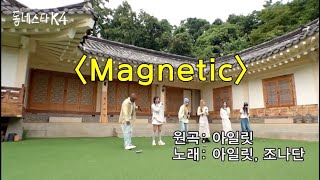 ILLIT Magnetic Karaoke Live on Kstar Next Door [upl. by Henry]