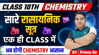 अब Chemistry में No Problem  Chemical Formula  Chemistry Formula Chemistry  Rasayanik Sutra [upl. by Absa]