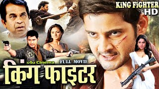 KING FIGHTER  South Dubbed Action Hindi Movie  New Hindi Dubbed Action Movie ekaur rajkumar [upl. by Hortensia137]