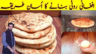 how to make afghani roti at home afghani tandoori roti  afghani naan recipe  kabuli roti [upl. by Nelle]