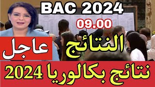 عاجل  بيان وزارة التربية الوطنية حول اعلان نتائج البكالوريا 2024 bac onec dz نتائج البكالوريا [upl. by Ahsinnor]