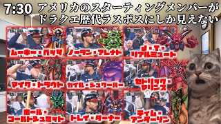 WBC 決勝 日本対アメリカを見てた時のワイ＋日本国民【猫ミーム？】 [upl. by Danika]