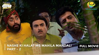 Nashe ki Halat me Mahila Mandal I FULL MOVIE  Part 2  Taarak Mehta Ka Ooltah Chashmah [upl. by Anelrac]