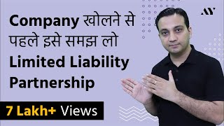 LLP Limited Liability Partnership Guide  हिंदी में [upl. by Yeneffit]