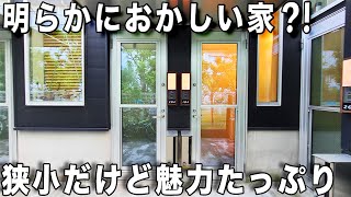 ガチ狭小住宅！狭いけど広く住む工夫ある狭小ワンルームを内見！ [upl. by Ilrebma]