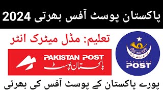 post office jobs 2024new jobs 2024 in pakistan todayJobs in Pakistan 2024Jobs in Pakistan [upl. by Stieglitz62]