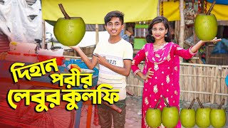 দিহান পরীর লেবুর কুলফি  Dihan Porir Lebur Kulfi  Bangla New Natok  SS Film [upl. by Nosam]