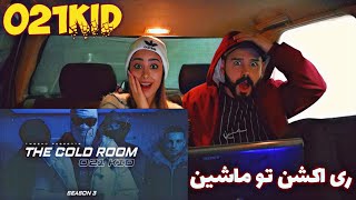 021 Kid 🇮🇷  The Cold Room w Tweeko quotREACTIONquot l ری اکشن به [upl. by Etnoled]