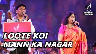 LOOTE KOI MAN KA NAGAR  SHAILAJA S  SARVESH MISHRA  ABHIMAAN  SIDDHARTH ENTERTAINERS [upl. by Junko]