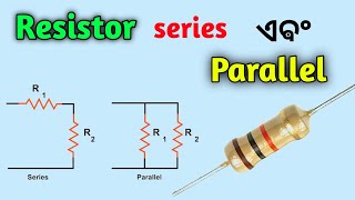 Resistor ରେ series ଓ parallel ର ଫାଇଦା  resistor resistance [upl. by Eednas]