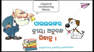 Ivan Pavlovs classical conditioning theory  Dog saliva experiment explained in odia [upl. by Akcinahs111]