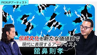 【PICK UP ARTIST】レディー・ガガのヒールレスシューズは花魁道中で履く下駄がモチーフだった【アーティスト・舘鼻則孝】 [upl. by Arimak]