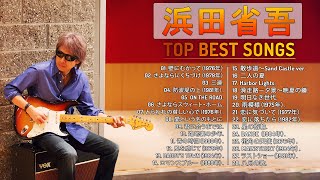 【Shogo Hamadaの好きな曲】♬「浜田省吾ベスト20曲」♬ Japanese Songs Collection ♬ [upl. by Laven]