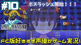 【初見歓迎】声優がゲーム実況！「ファイナルファンタジー3 ピクセルリマスター」2023をFC版と違い探ししながら実況プレイ10 ファイナルファンタジー3 FINALFANTASY3 [upl. by Richart]