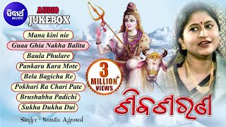 Siba Sarana  Odia Shiva Bhajans  ଶିବ ଶରଣ  Audio JukeBox  Namita Agrawal  Sidharth Music [upl. by Attelrak]