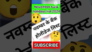 November bank holidays list 2024 नवंबर में बैंकों की हॉलिडे लिस्ट bankholiday holiday new [upl. by Noiemad753]