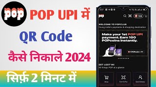 POP UPI Me QR Code Kaise Nikale 2024  POP UPI Me QR Code Nikalna Sikhe 2024 [upl. by Favrot8]