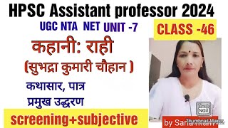 राही कहानीसुभद्रा कुमारी चौहानunit7class46UGC NETHPSC Assistant professor 2024hpschindi [upl. by Adlaremse628]