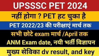 UPSSSC MUKHYA SEVIKA DV RESULT CUT OFF ANS KEY  ANM FORM EXAM DATE  UPSSSC PET 2024  UPSSSC NEWS [upl. by Lotti]