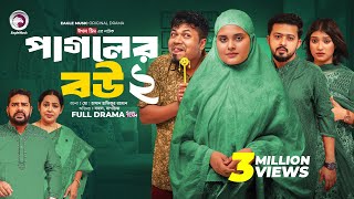 Pagoler Bou 2  পাগলের বউ ২ Full Natok Eagle Team  Sajal Rafi Sagorika  Islamic Natok 2024 [upl. by Ruthe]