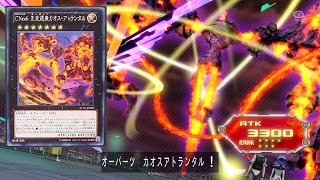 【遊戯王ADS】手札1枚からカオス・アトランタルで先行ワンキル【ソリティア】 [upl. by Eberto]