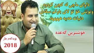 Mariwan Sarawi 2018 xoshtin ga3da track 5 [upl. by Yruj]