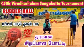 Cricket  Sangakotta ₹50k Rubber Ball Tournament  1st Match Best match  6 Ball need 6 Runs 💯🔥 [upl. by Dry671]