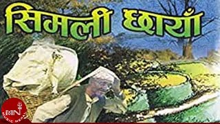 quotसिमली छायाँमा बसी भरिया लामो सास फेरेको quot Simali Chaya Ma  Jeevan Sharma  RAKTIM [upl. by Nyraf265]