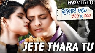 JETE THARA TU  Romantic Film Song I BHALA PAYE TATE SAHE RU SAHE I Sidharth TV [upl. by Panchito738]