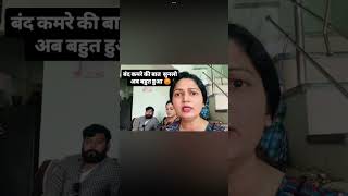 नेहा जी ने तोड़ी चूप्पी बंद कमरे वाली बात का  सबकी ली गई है shortsfeed viralshort [upl. by Beaufort]