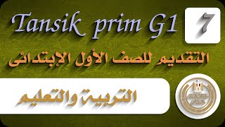 التقديم الى الصف الاول الابتدائى [upl. by Tillford]