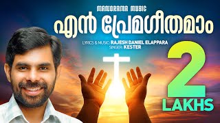 En Premageethamam  Kester  Rajesh Elappara  Aaradhana Aaradhana  Super Hit Worship Songs [upl. by Chaworth]