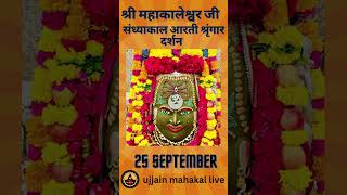 25 September 2024  Darshan of Ujjain Mahakal Temple  महाकाल उज्जैन मंदिर के लाइव दर्शन [upl. by Thilde]