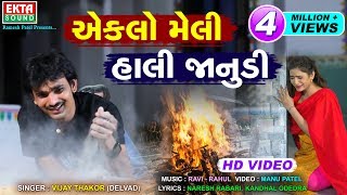 Eklo Meli Hali Janudi  Vijay Thakor  New Bewafaa Video Song  EktaSound [upl. by Kerwinn]