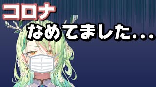 コロナを甘く見てたファウナさんの体験談【ホロライブEN切り抜き翻訳セレス・ファウナ】 [upl. by Sivahc]