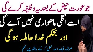 Aulad ka wazifa  Powerful wazifa to concieve fast [upl. by Natsyrt]