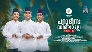 പറുദീസയിലെ മുല്ല vol5  ജിന്നും ജമല് ജിബാലും vol5  PARUDEESAYILE MULLA VOL5  MAHFOOZ RIHAN [upl. by Yelnats]