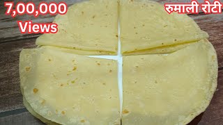 रुमाली रोटी रेसिपी Rumali Roti recipe how to make rumali roti  Restaurant style rumali roti [upl. by Inglis]