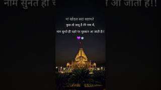 Khodal maa status ❤️shorts maa khodal trending khodaldham status love [upl. by Hirai]