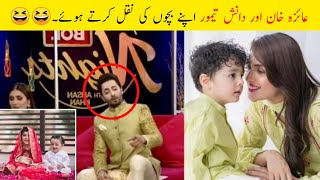 Ayeza khan Danish taimoor Ayeza and danish imitate their childrenayezakhan danishtaimoor [upl. by Reina]