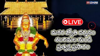 Ayyappa Swamy Makarajyothi Darshanam 2024  అయ్యప్ప స్వామి  మకరజ్యోతి దర్శనం  2024 [upl. by Maris]