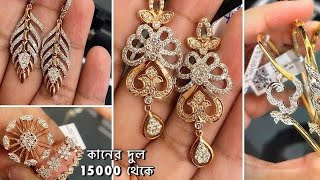 Daily wear bridal diamond earrings ring under 15000 diamond design with pricekarukanchan [upl. by Aloisia]