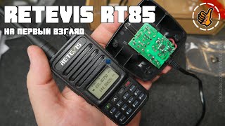 На первый взгляд Retevis RT85  двухдиапазонная рация с матричным дисплеем [upl. by Pearce11]