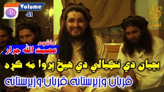 Vol 41  Asmat Ullah Jarar عصمت اللہ جرار poetry nazam shayari pashto asmatullahjarar [upl. by Petulah]