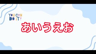 Hiragana Song 1 AIUEO Learn Japanese Alphabet【Sing Along】あいうえおの歌 [upl. by Dumond]