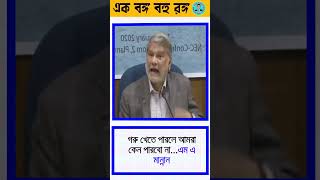 কচুরীপানা পাতা গরু খেতে পারলে আমরা কেনো পারবো নাshorts [upl. by Spencer]