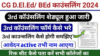 Cg deled 3rd counseling form kaise bhare 2024 बीएडडीएलएड 3rd काउन्सलिंग शेड्यूल जारी  vacant seat [upl. by Agueda]