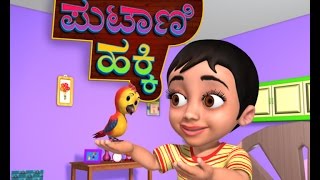 Putani Hakki Kannada Rhymes for Children [upl. by Bergin]